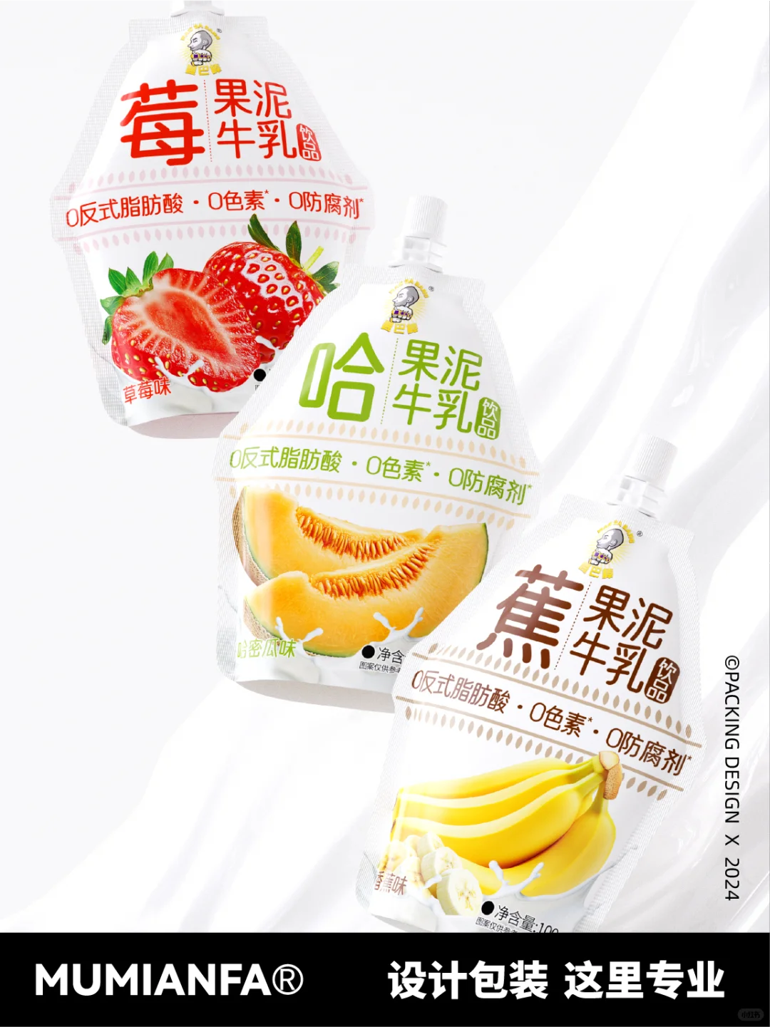 ?滋～你的果泥牛乳已经榨好～