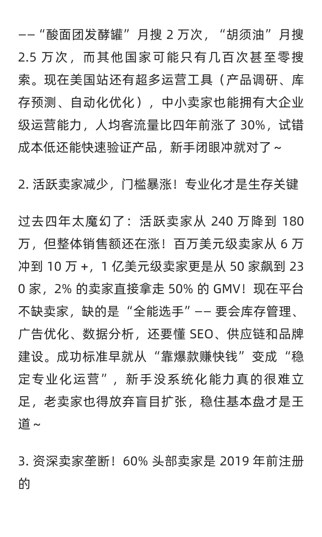 ?2026 亚马逊趋势爆光！