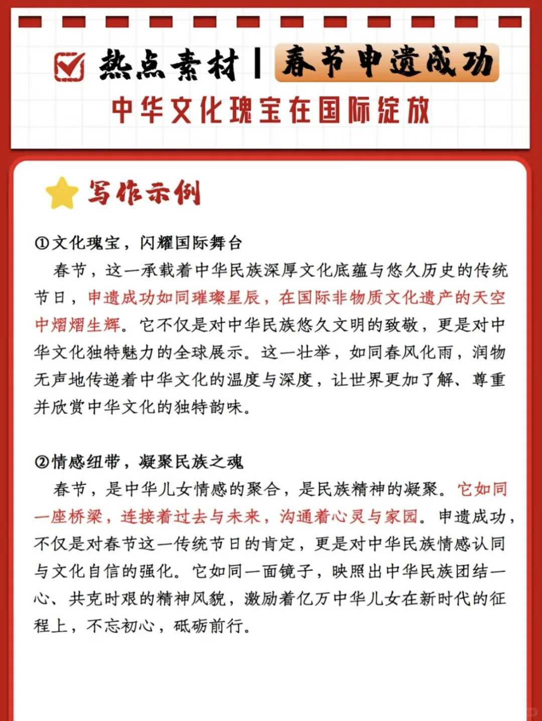 25省考最新热点速递‖申论素材不落伍