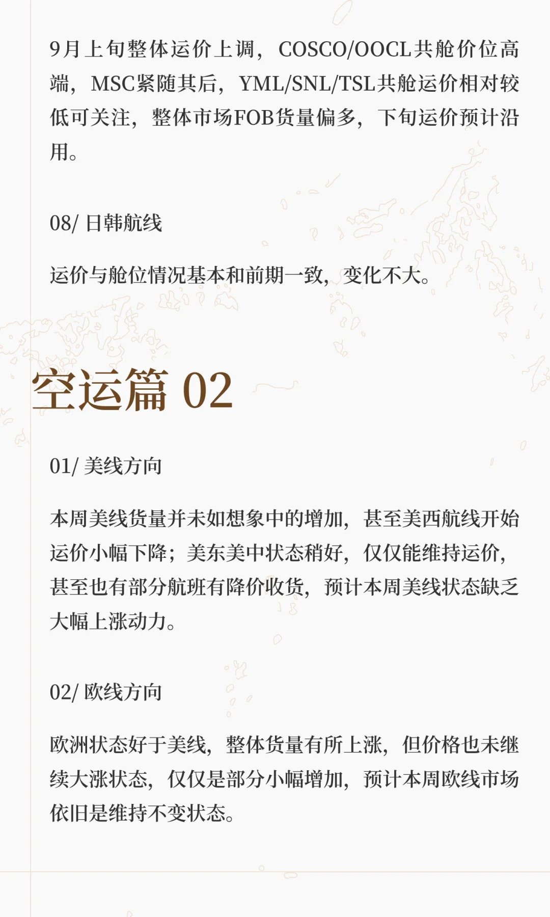 Week 36 航运趋势