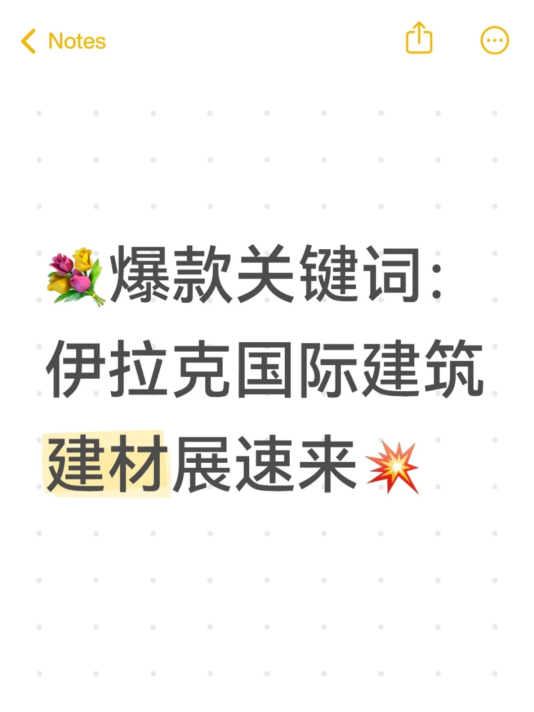 宝藏展会！伊拉克国际建筑建材展别错过