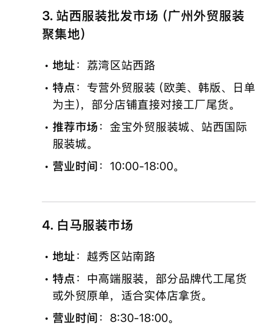 广州服装外贸市场有哪些？