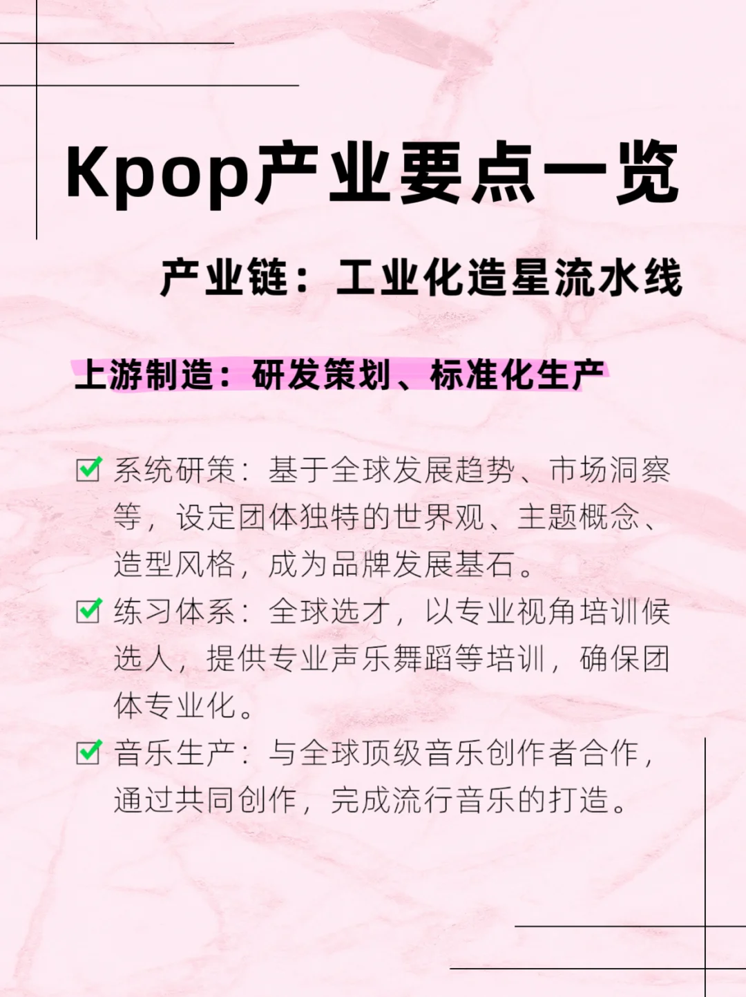 Kpop产业要点一览