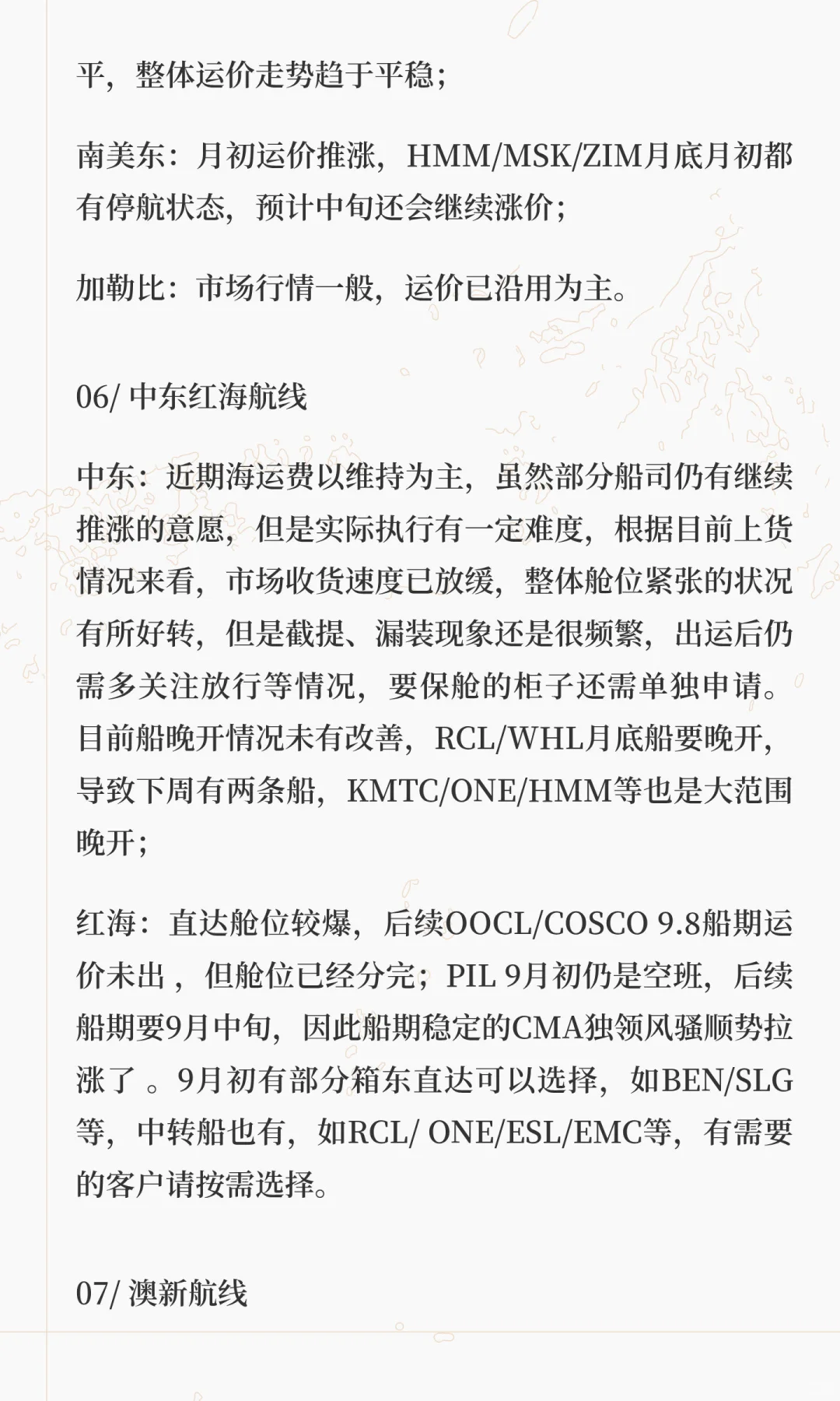 Week 36 航运趋势