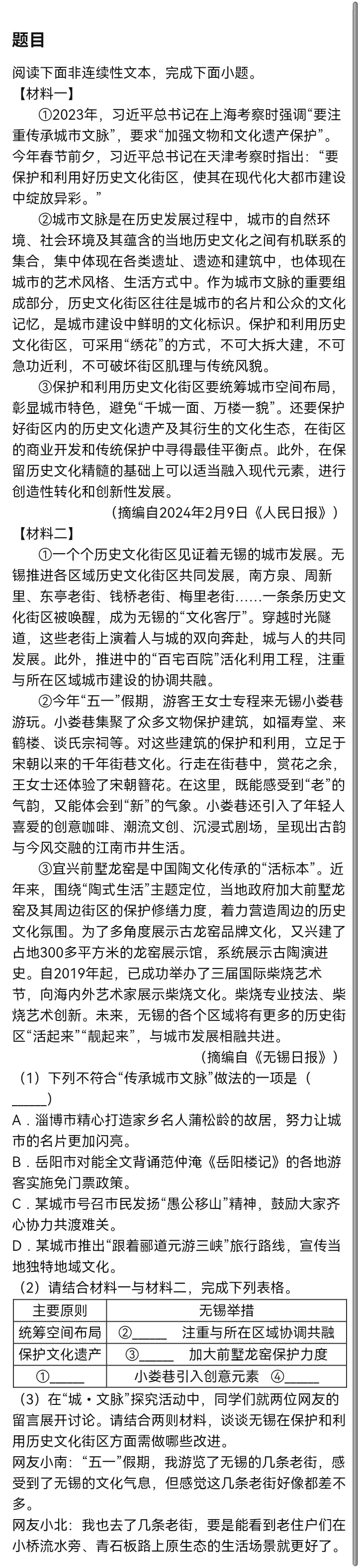 这道初中语文题有人会吗？
