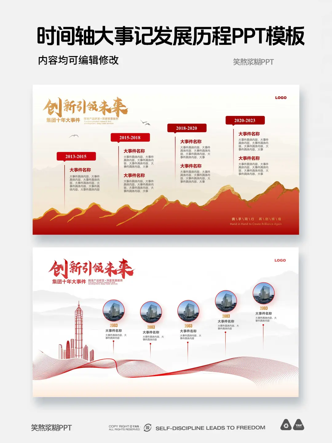 简约高级时间轴大事记发展历程ppt模板