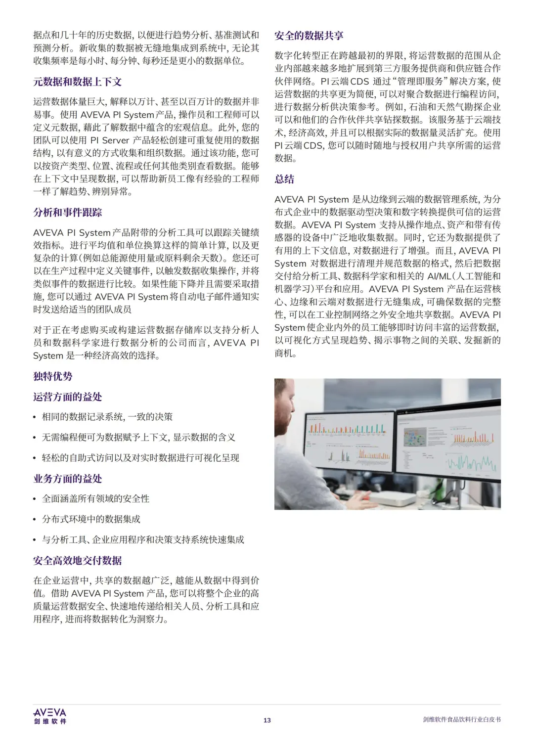 2025年食品饮料行业白皮书