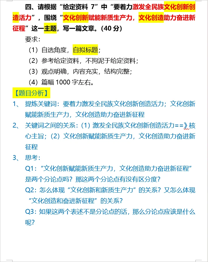 【100天100道申论】-2025江苏省考A卷第四题