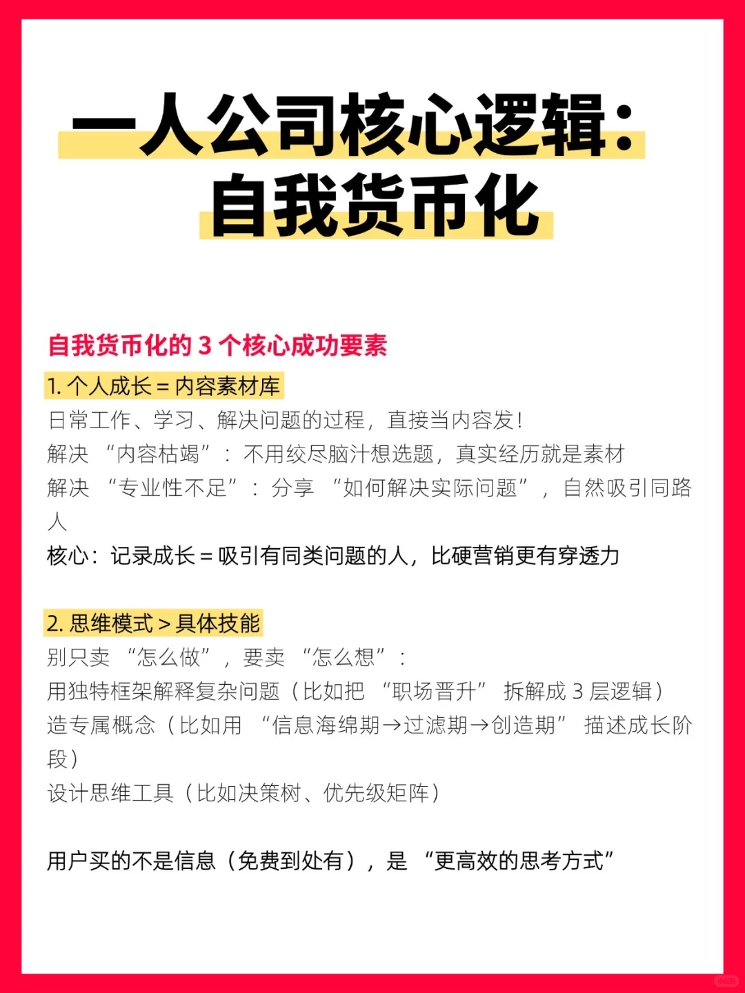 一个人公司的核心价值就是把自己货币化