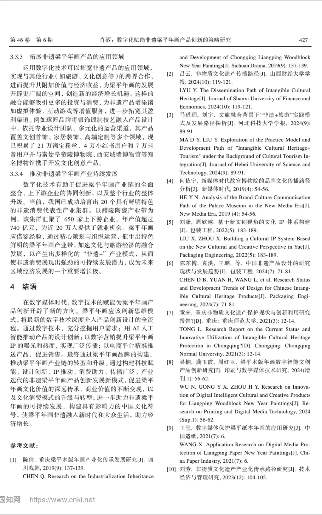 ?数字文化×非遗×年画产品创新