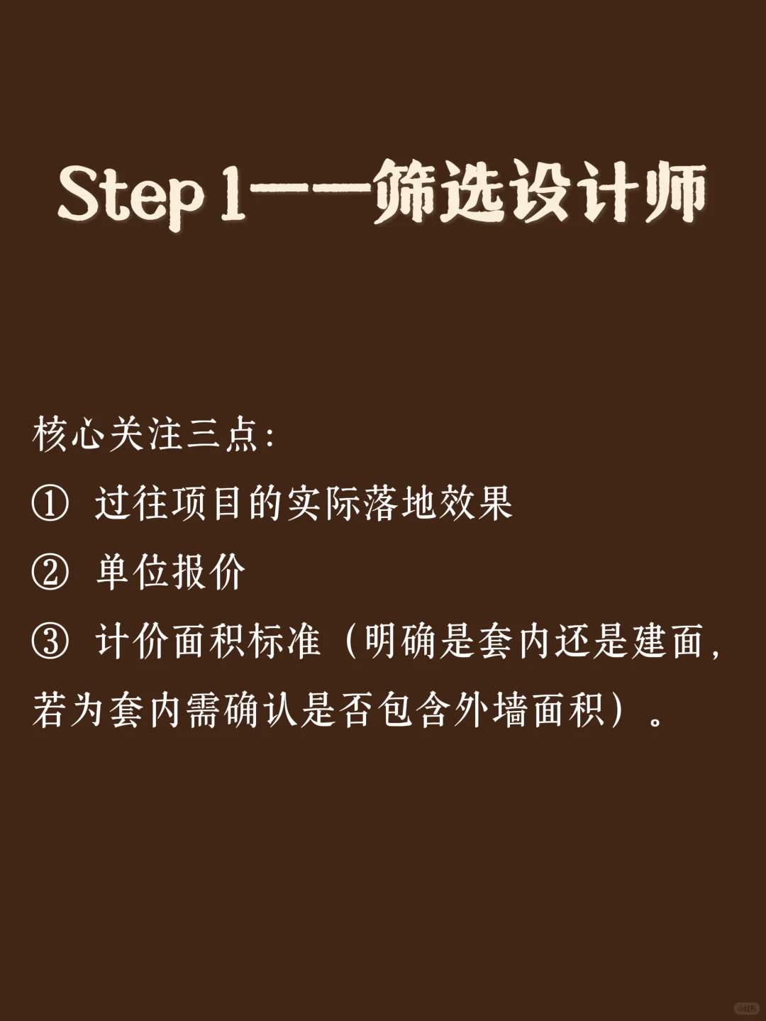 To装修小白：装了2套房总结的统筹方案！