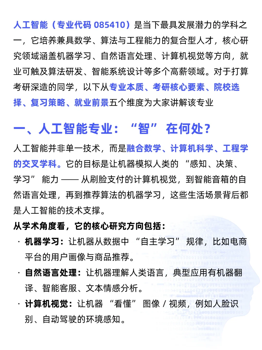 考研专业扫盲｜人工智能AI一篇全知道！