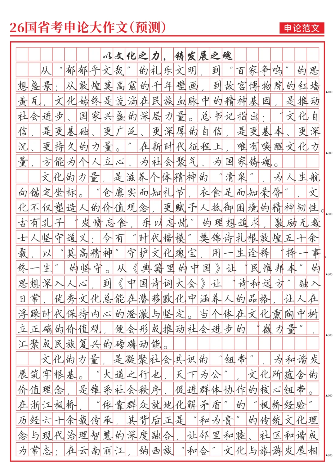 《以文化之力，铸发展之魂》