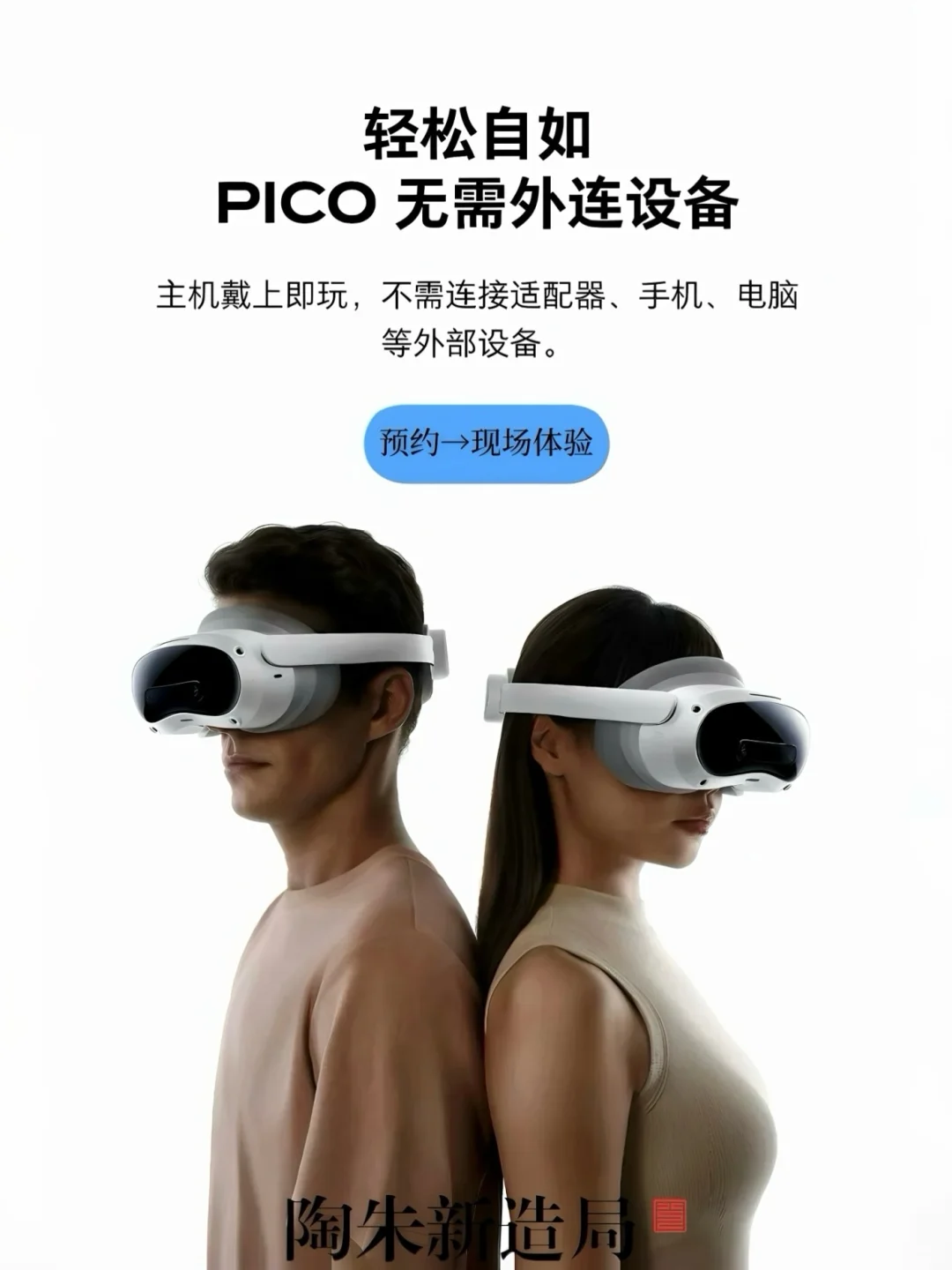 【陶朱新造局】｜PICO 4 Ultra预约