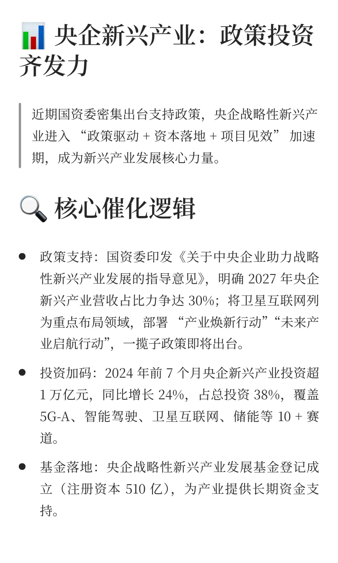 央企战略性新兴产业：政策 + 投资双驱动