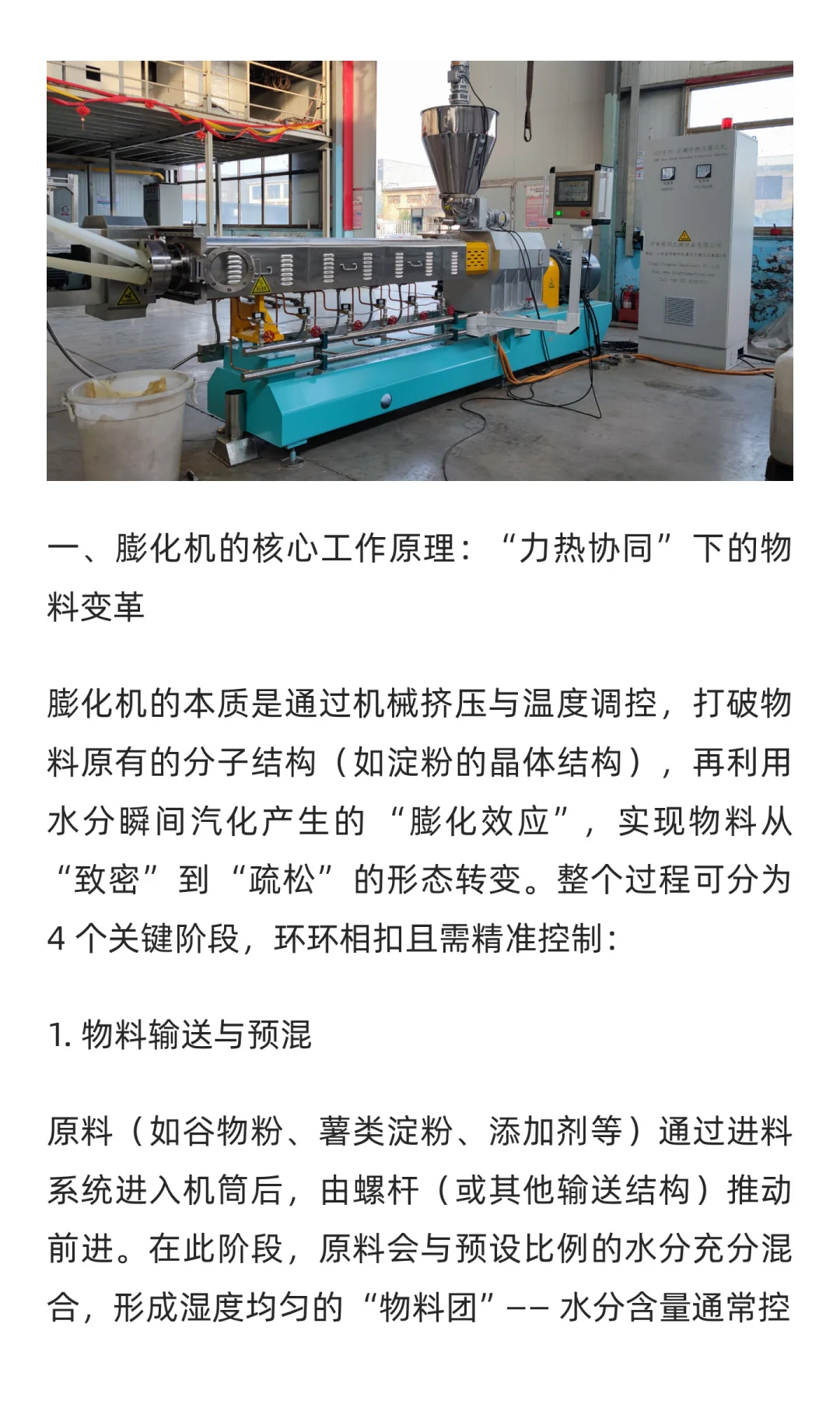 膨化机：从技术原理到全领域实践