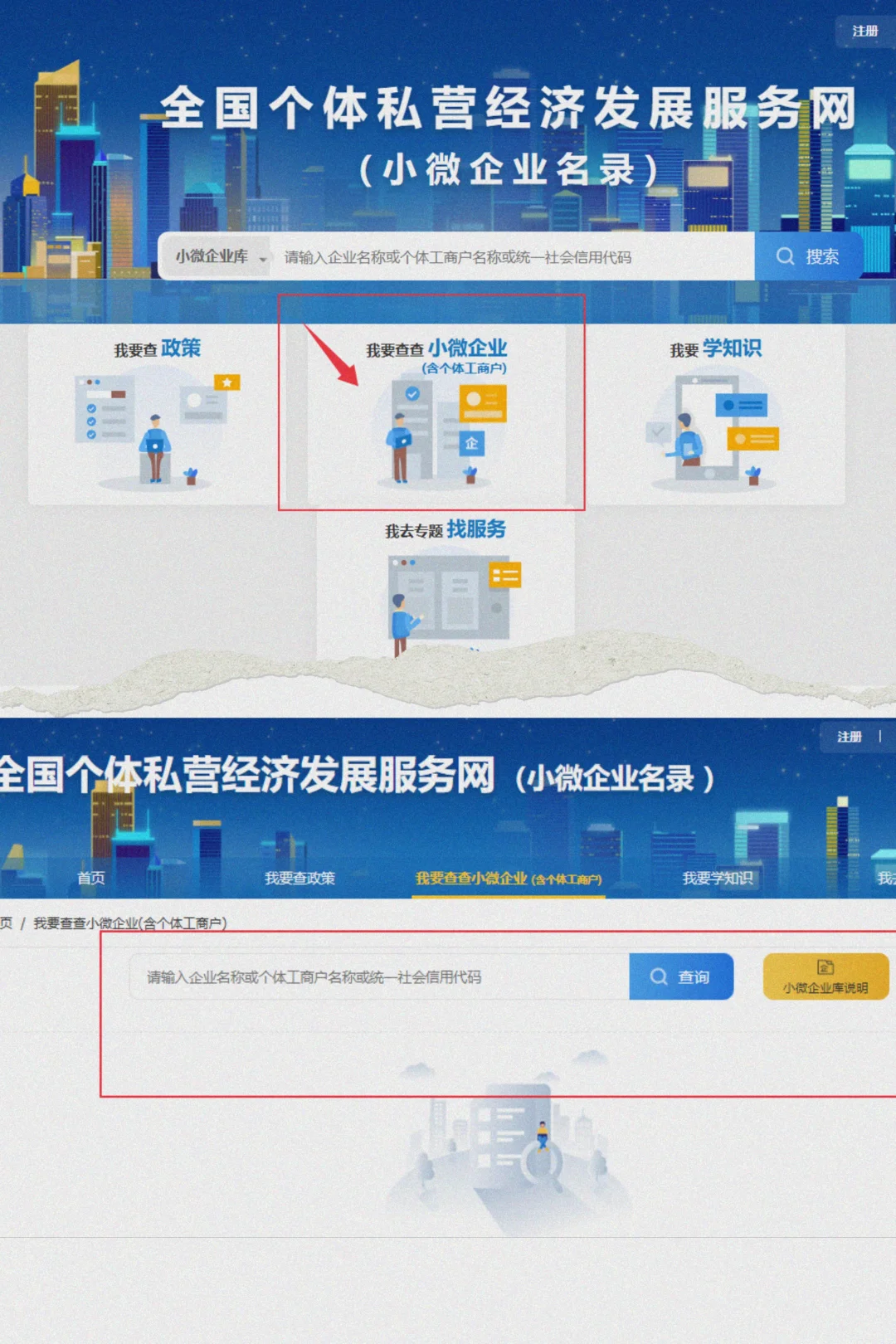 【中小微企业】规模类型查询途径❓