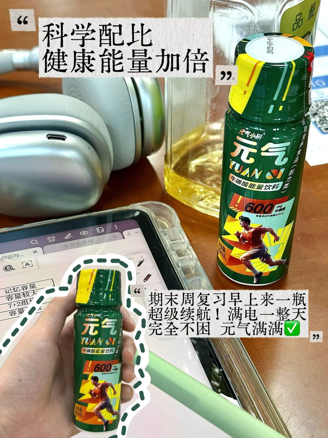 ❓累了困了?喝元气小树?❗️