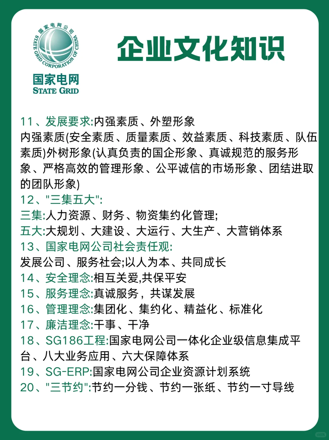 国家电网企业文化