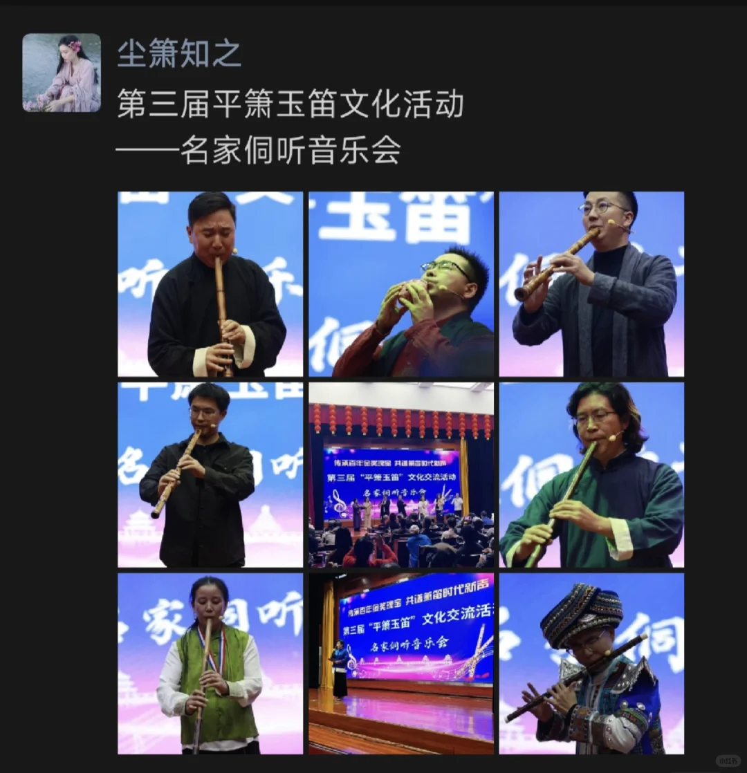 贵州玉屏第三届平箫玉笛文化活动