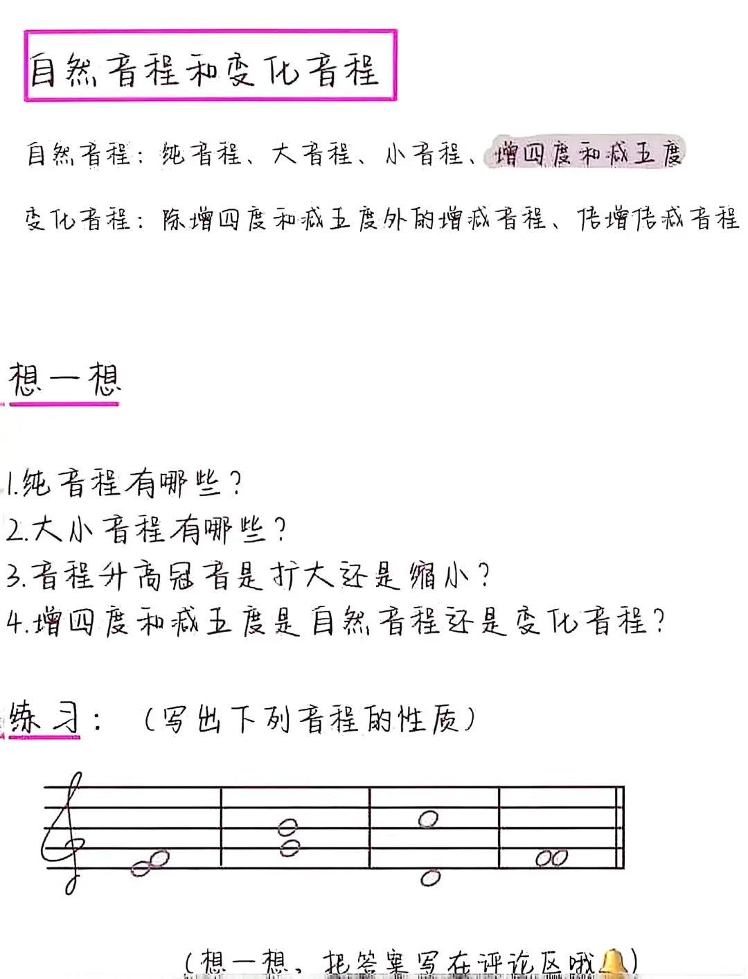 音程大全、口诀|聊城溏心音乐