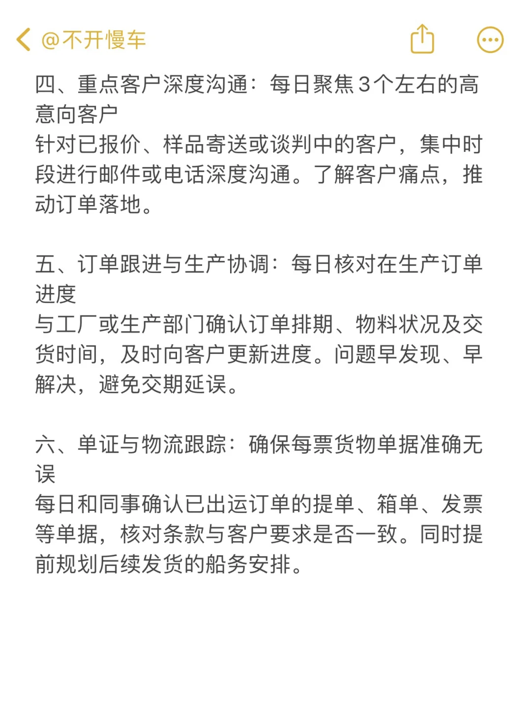 一个外贸女销冠每天的工作安排