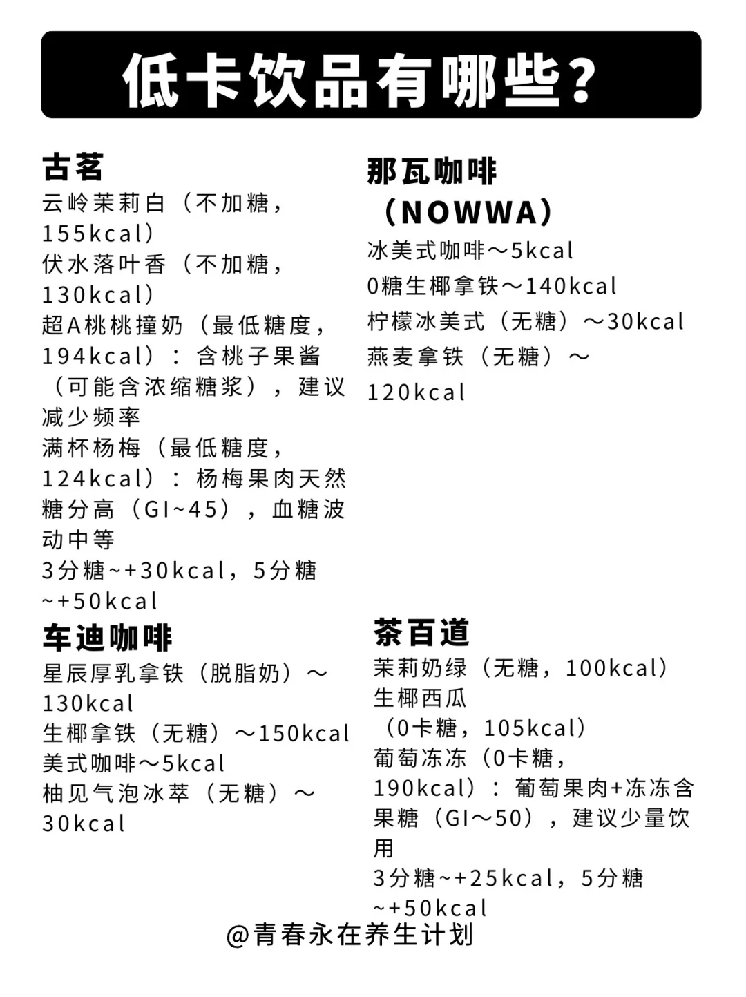 减脂期也能喝的外卖饮品❗️