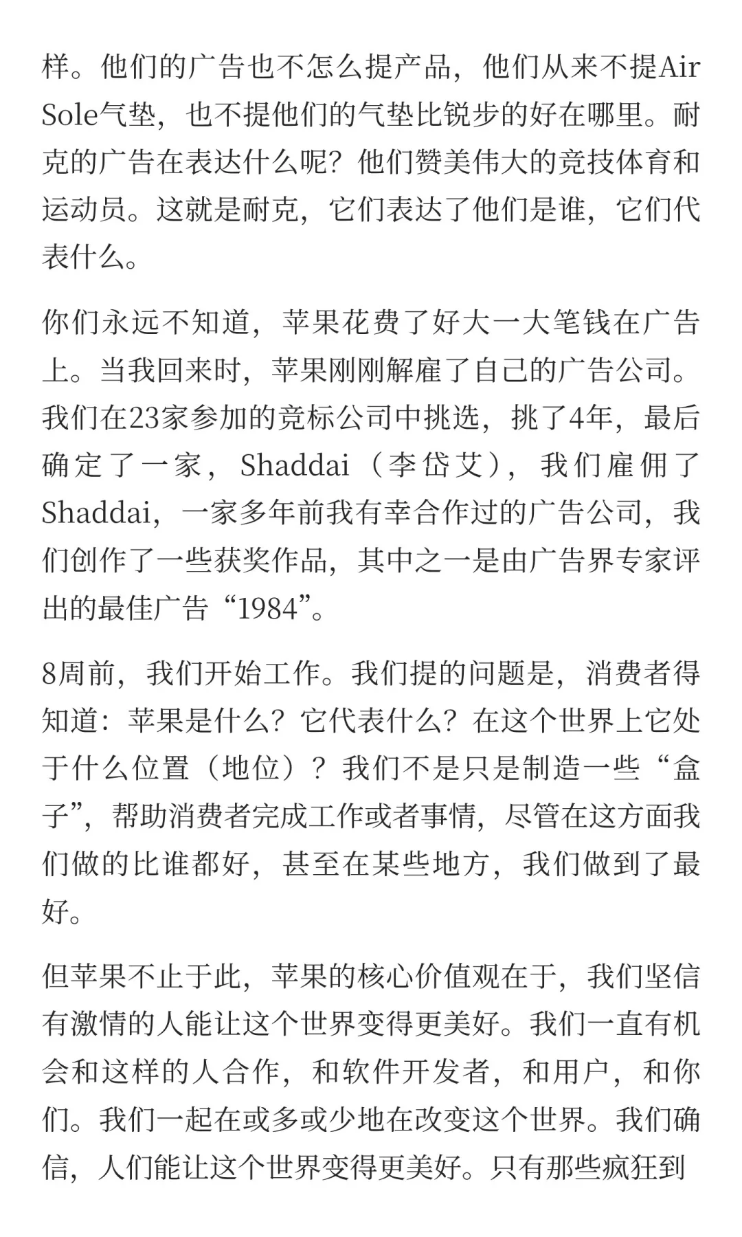 乔布斯回归苹果内部演讲：伟大品牌核心价值