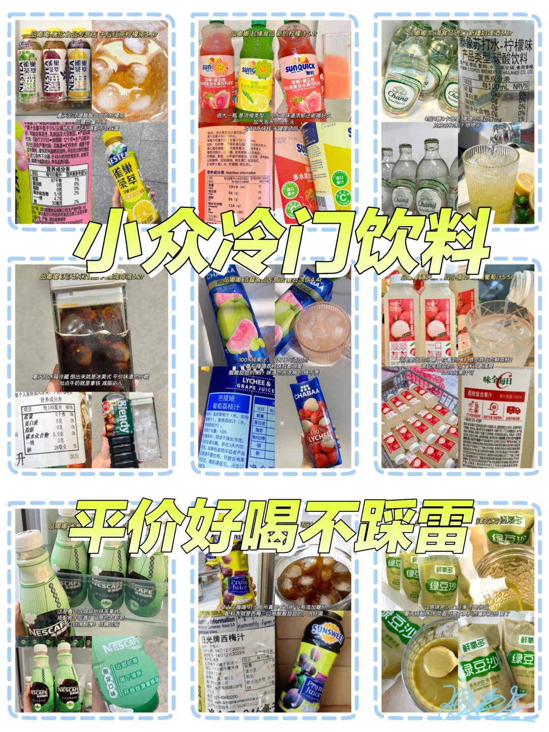 求求别停产！这些宝藏饮料让我疯狂续杯