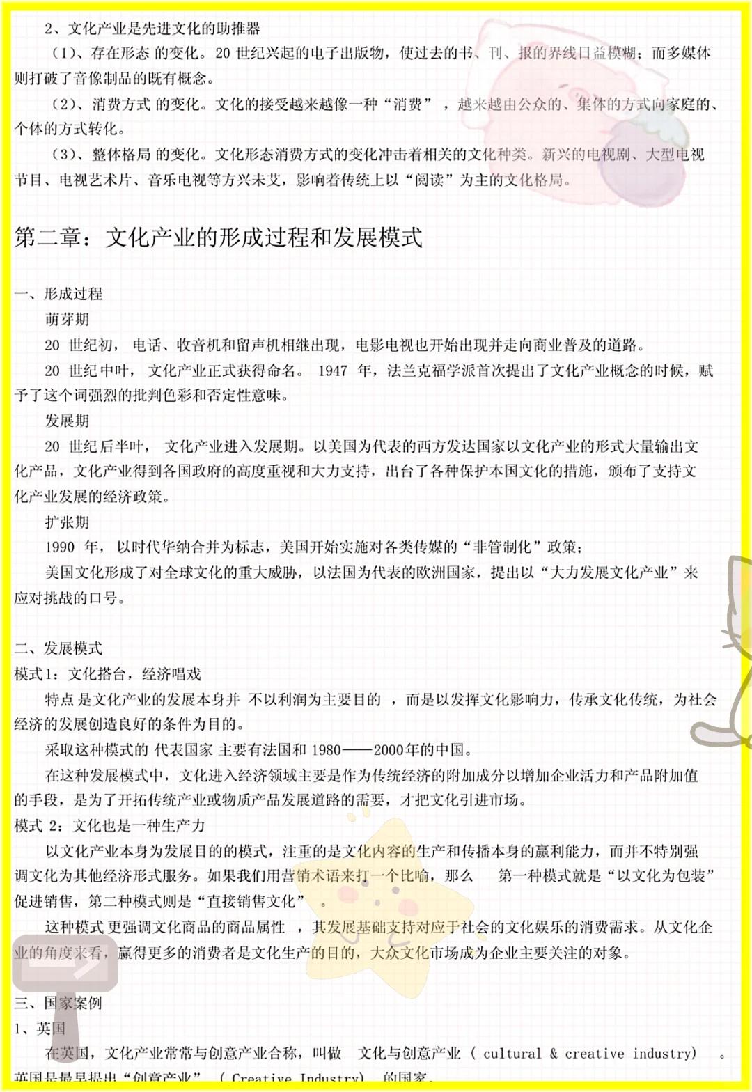 高分计划!文化产业概论原来这么简单