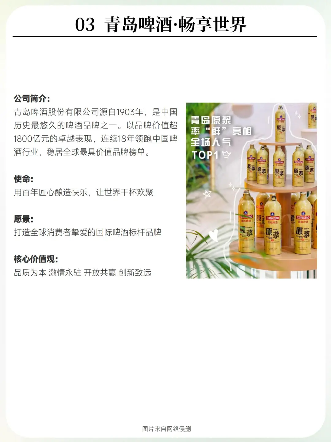 9大顶流企业使命愿景价值观盘点