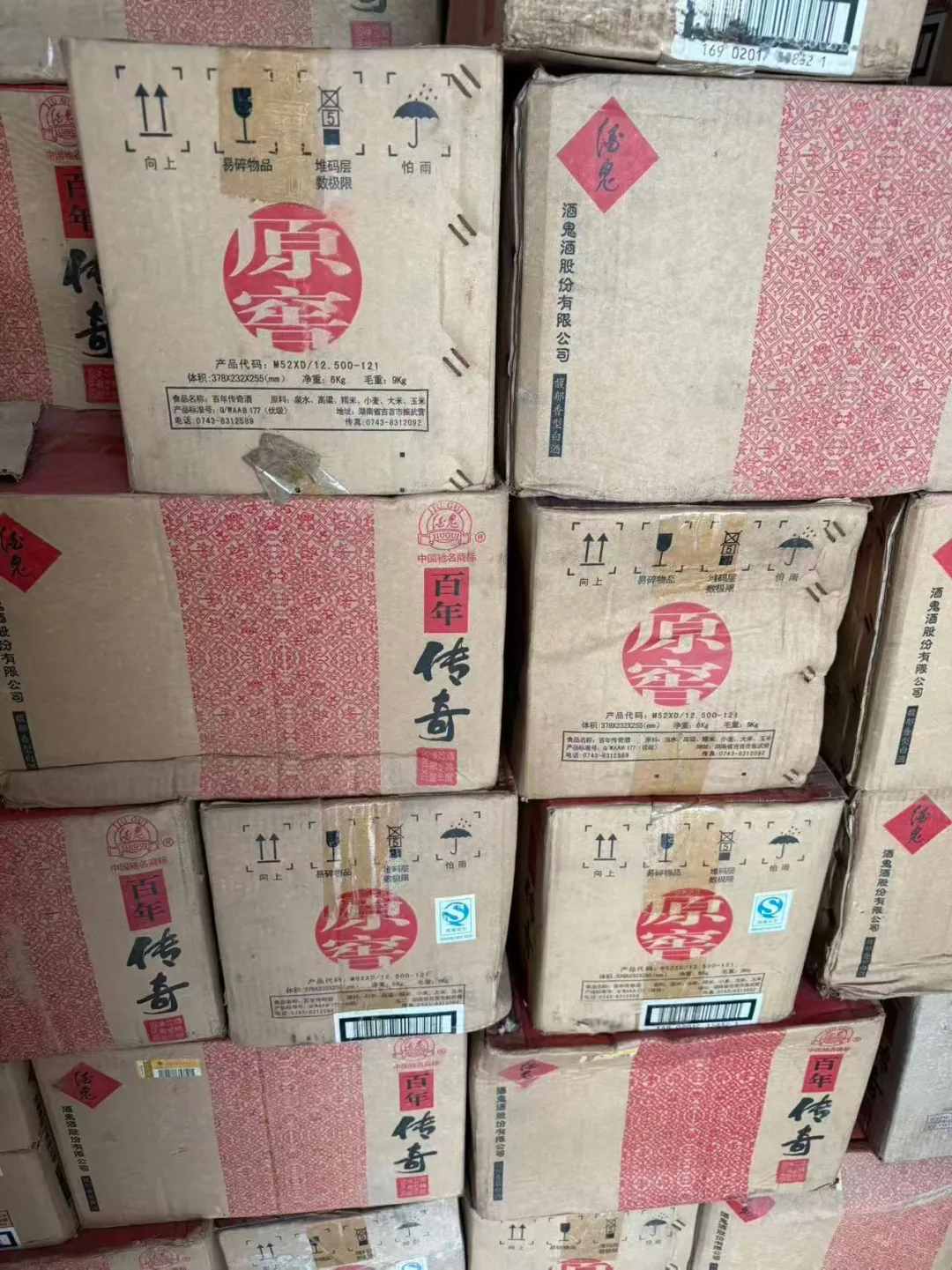 2008年酒鬼酒百年传奇据说同价位没一个能打