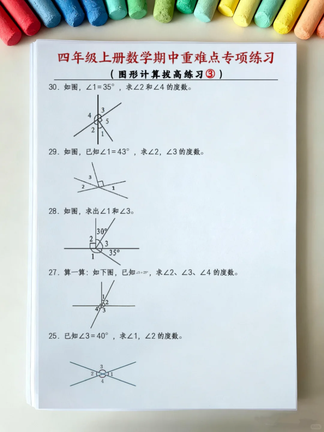 四年级上册数学期中重难点专项练习‼️