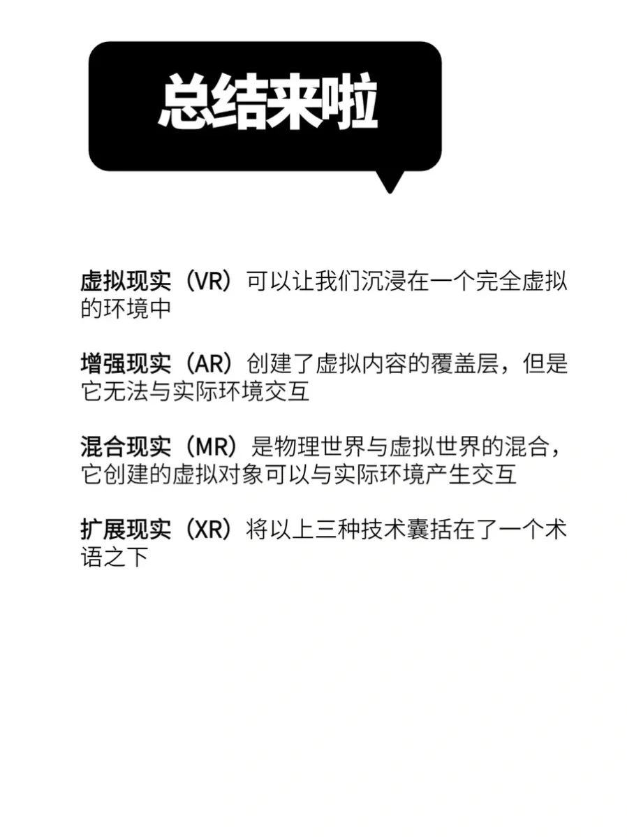 特别整理‼️5张图看懂VR、AR、MR、XR