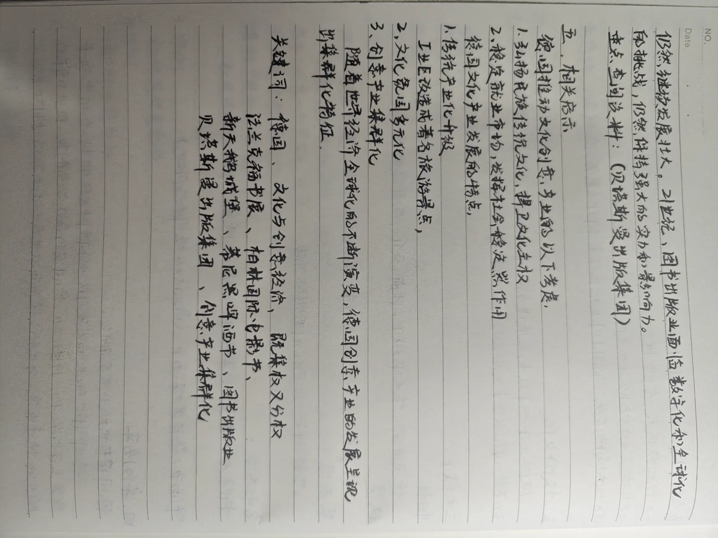 德国文化产业发展