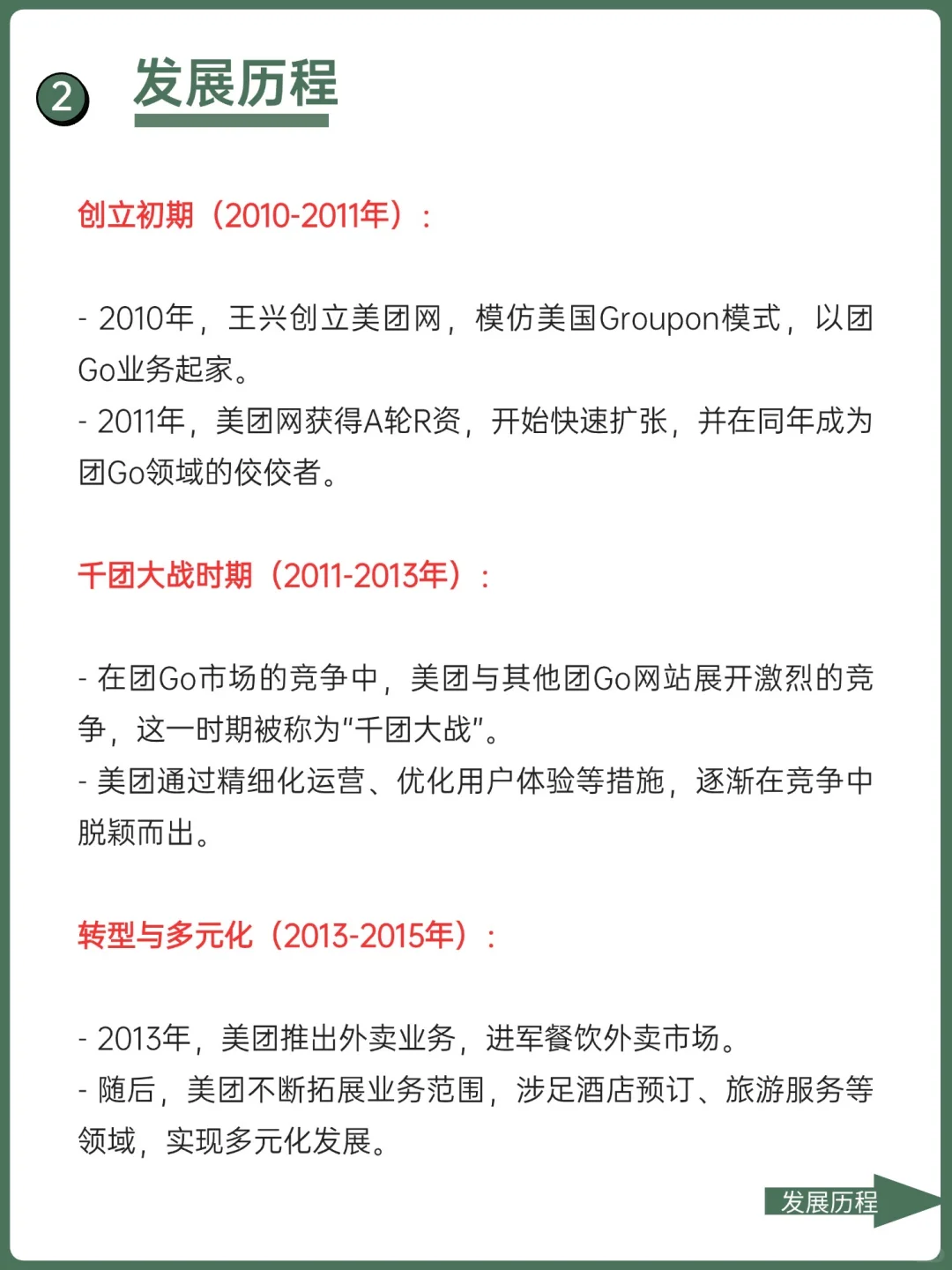 每天了解一家优秀的公司：No.1:美团