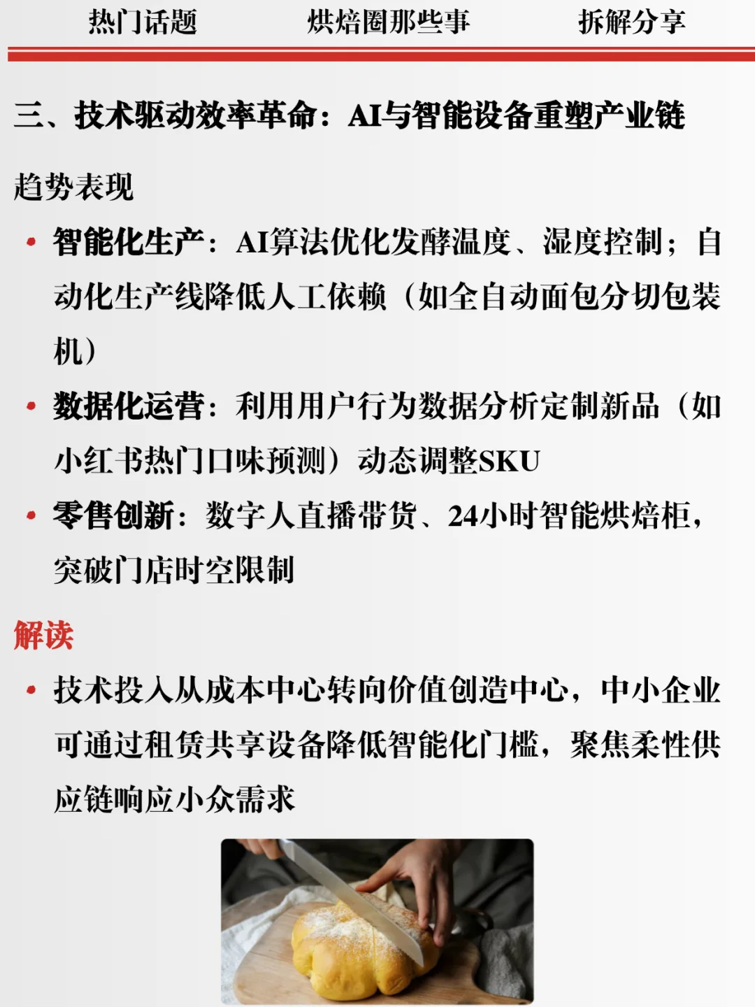 重要信息！全球烘焙行业五大趋势与解读