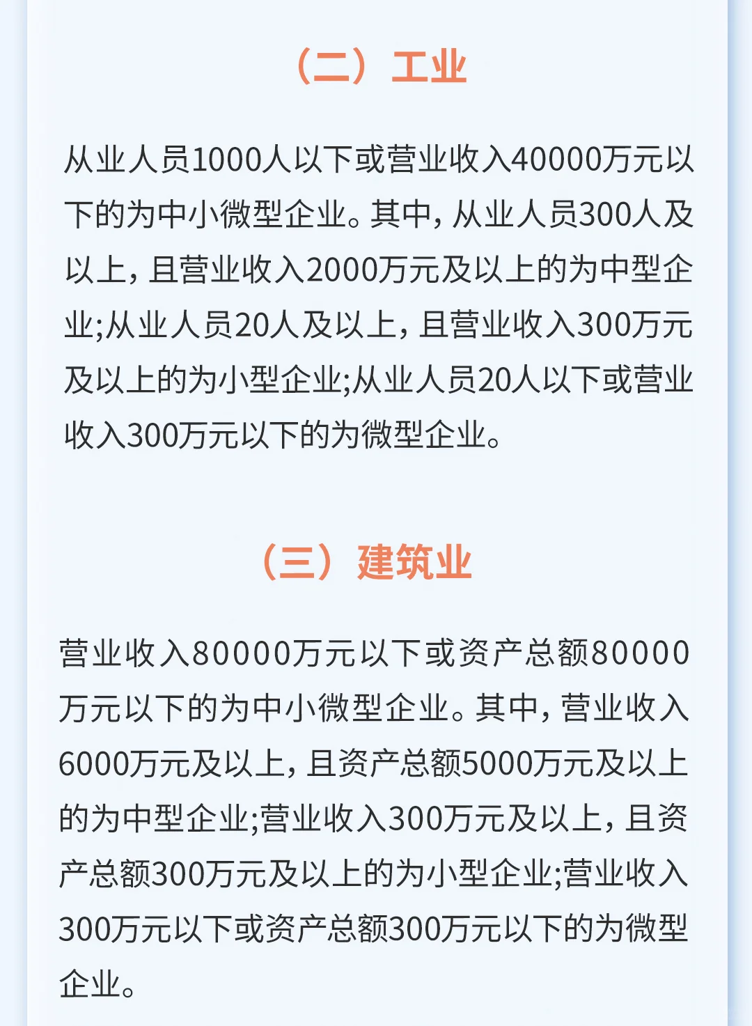 如何界定大型、中性、小型企业？收藏这一篇
