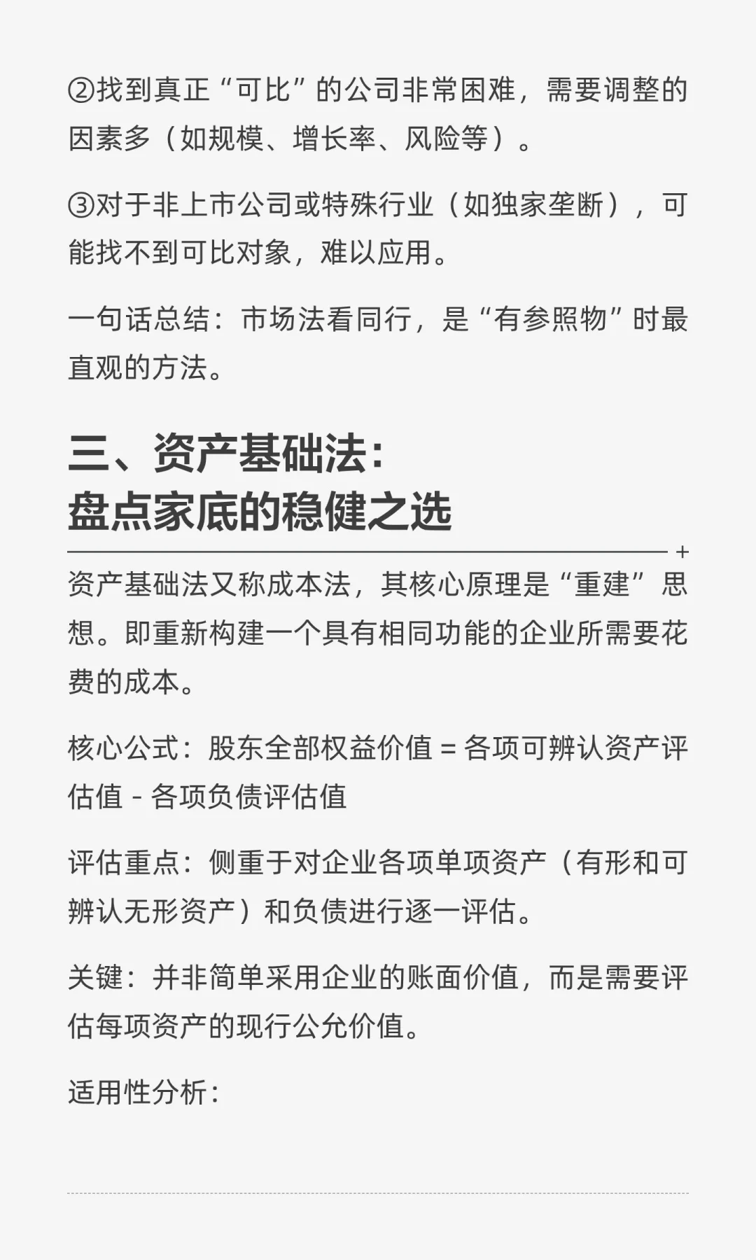 资产评估师必看！企业价值评估三大方法适用