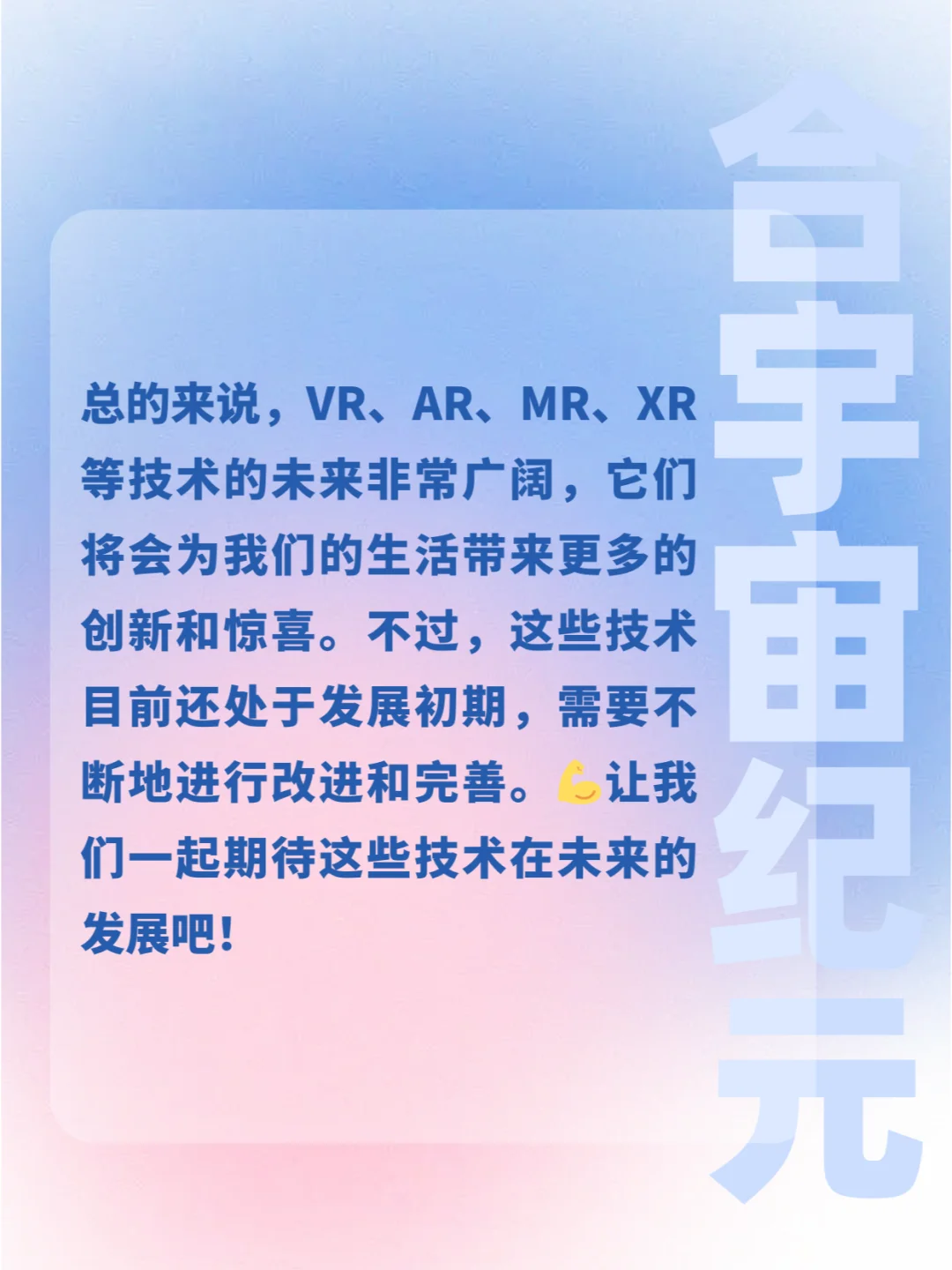 VR、AR、MR、XR，谁才是未来的“王者”？
