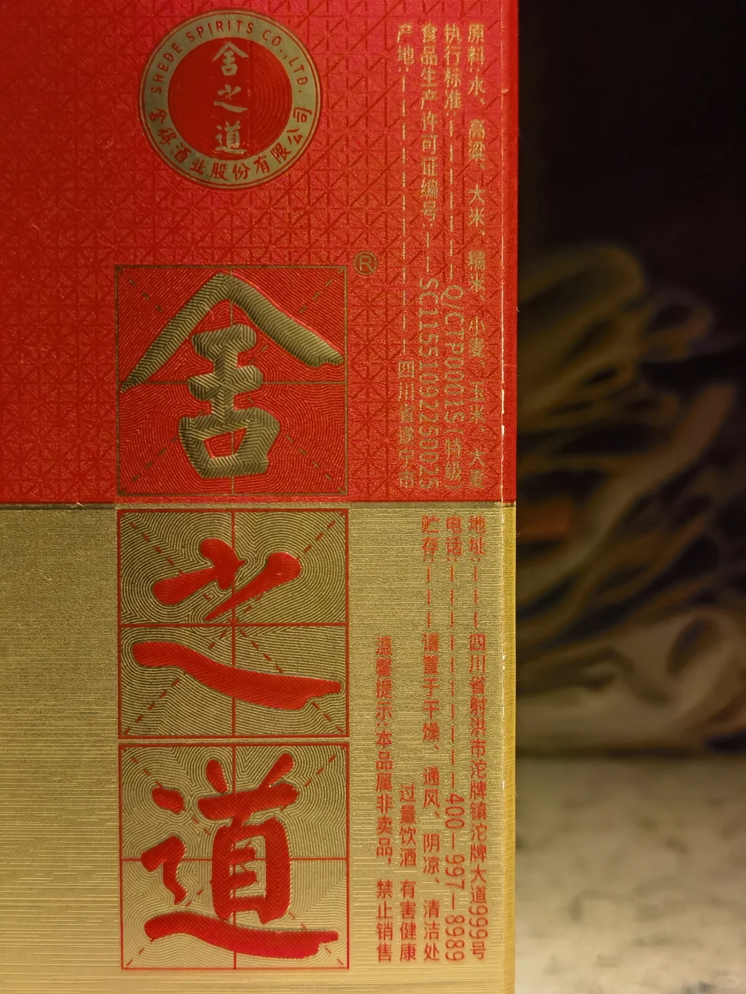 亲测 9款百元价位优级白酒推荐（一）