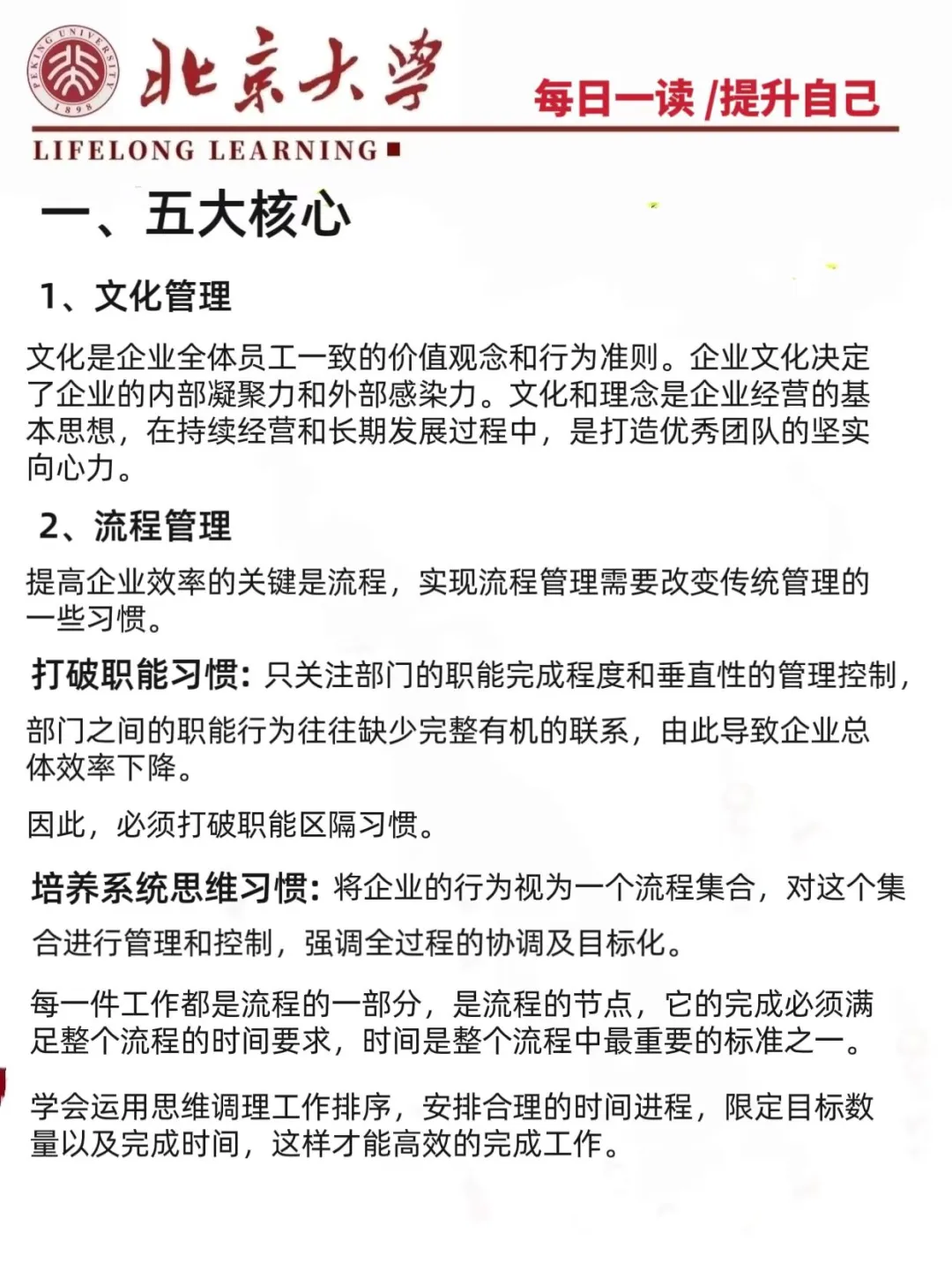 企业管理的五大核心、九大核心