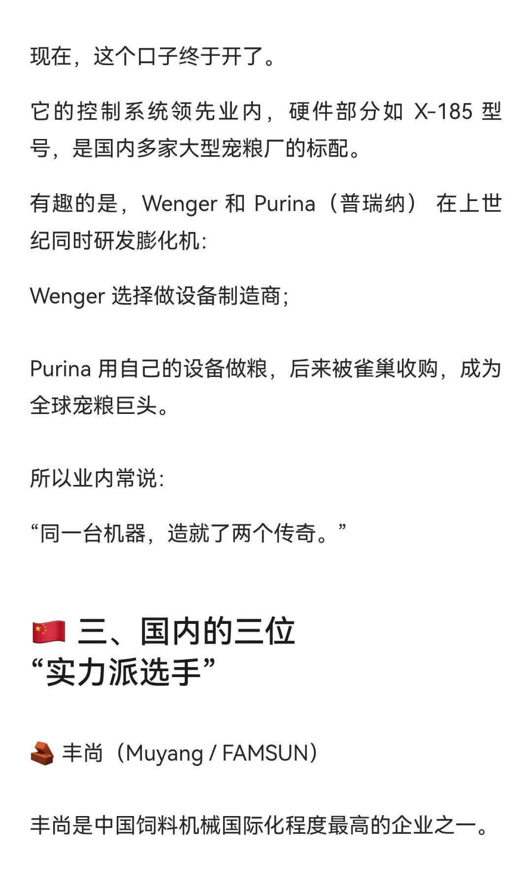 一台膨化机，改变了宠物食品的世界