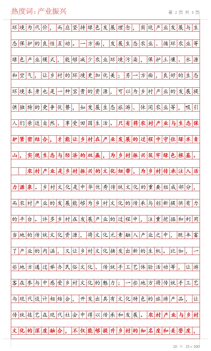 day57：产业发展 助力乡村全面振兴