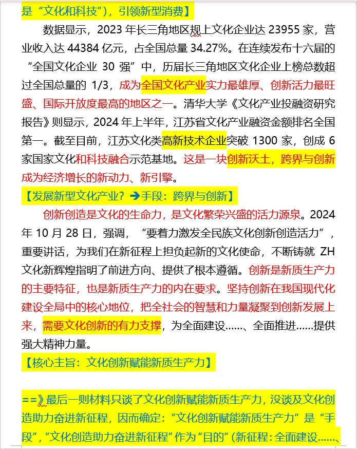 【100天100道申论】-2025江苏省考A卷第四题