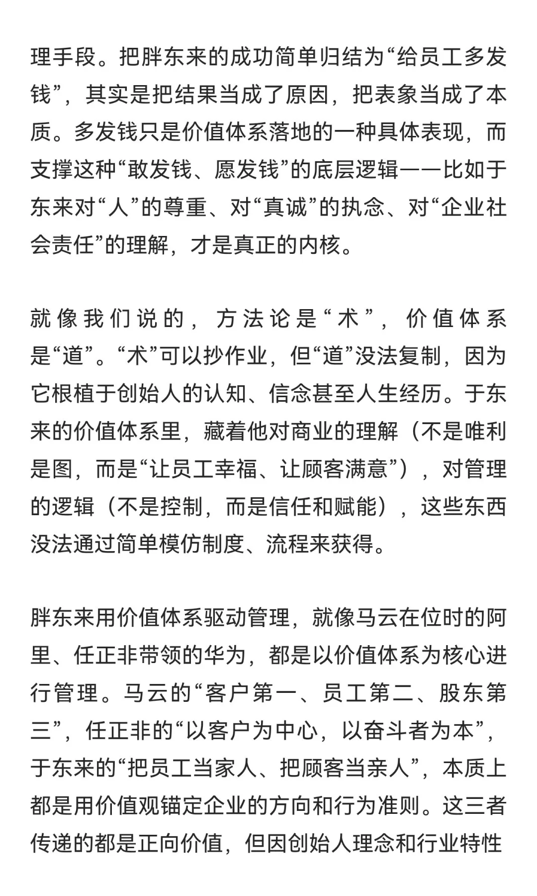 从胖东来的成功看：价值体系才是企业真正的