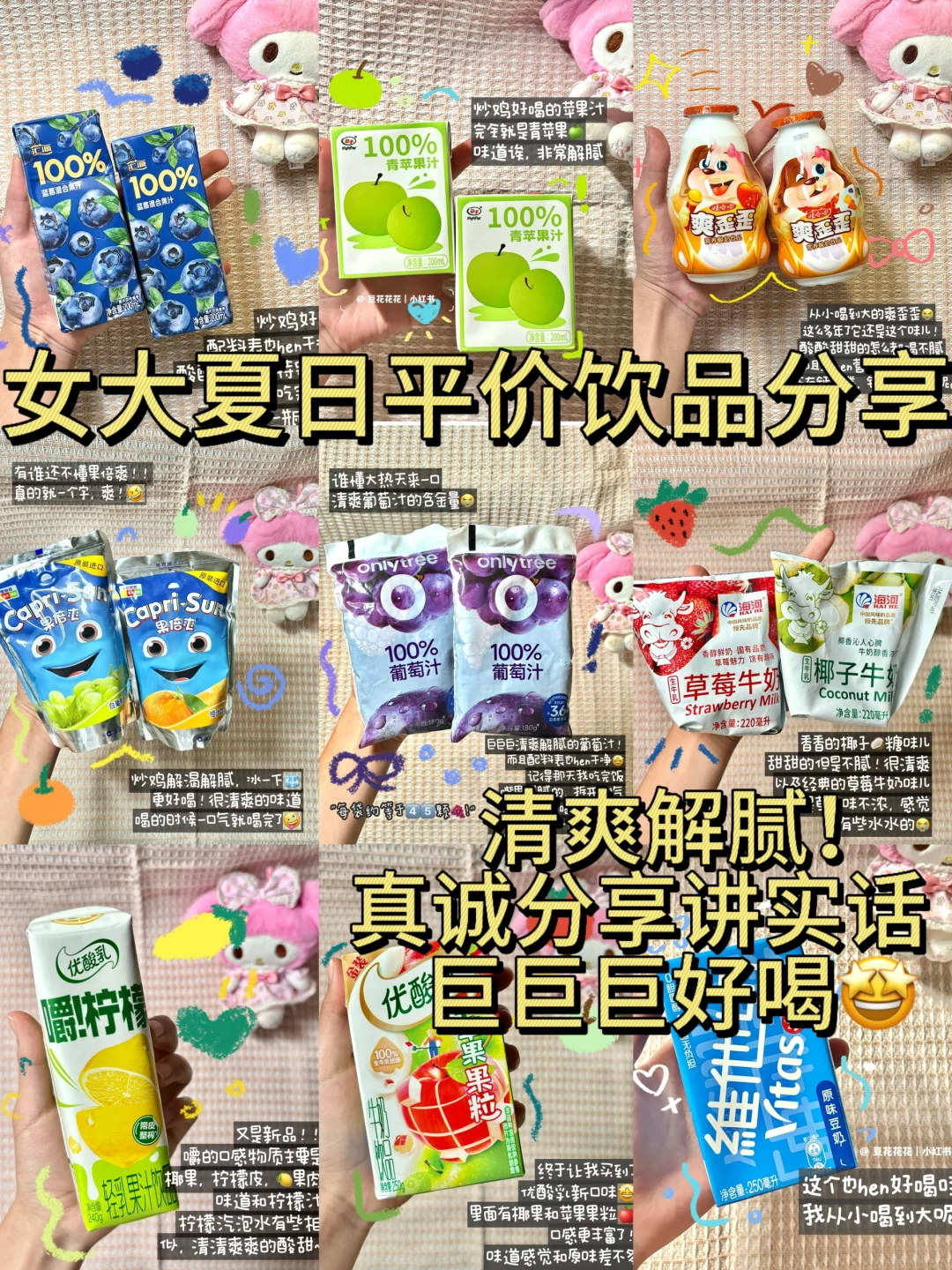 ·₊˚?随手po之夏日平价饮品分享? ⋆⁺₊⋆