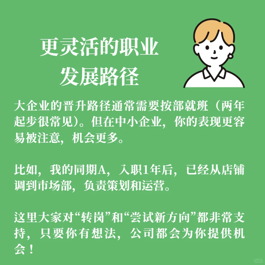 26卒 为什么选择中小企业？我的亲身经历！