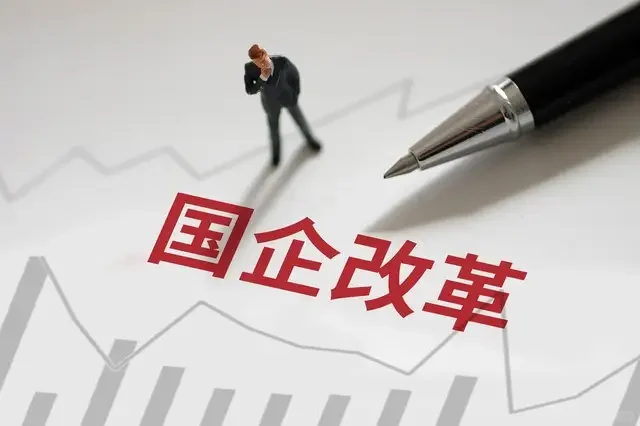 不要再强调国企或民企 只有好企业与差企业