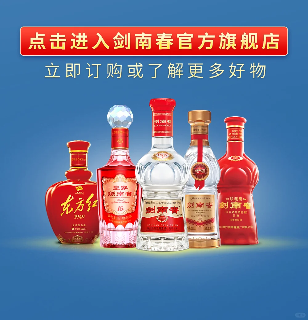 剑南春文创上新啦